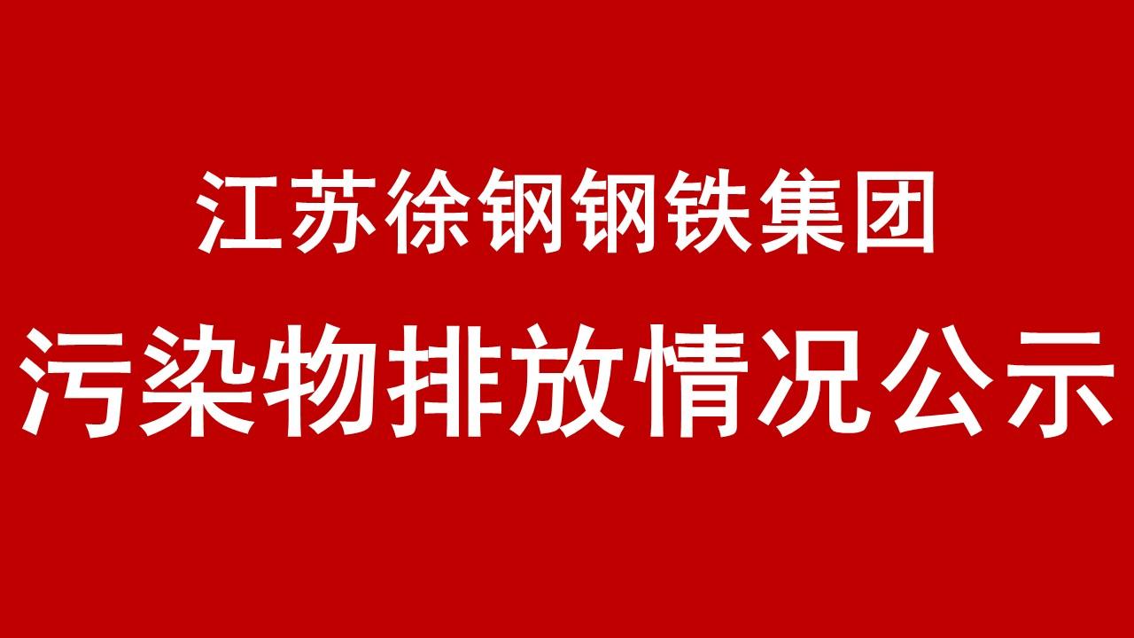 2019年第2季度污染物排放情况