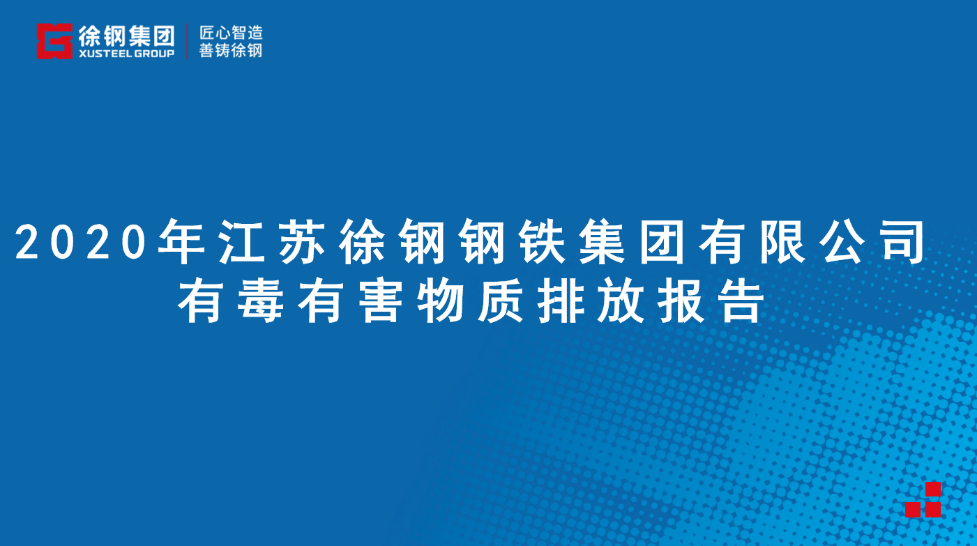 开云网页版-开云(中国)官方在线登录有限公司有毒有害物质排放报告 - 2020